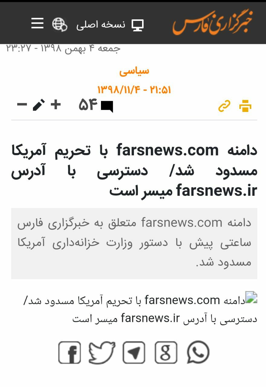 دامنه farsnews.com با تحریم‌ آمریکا مسدود شد/ دسترسی با آدرس farsnews.ir میسر است