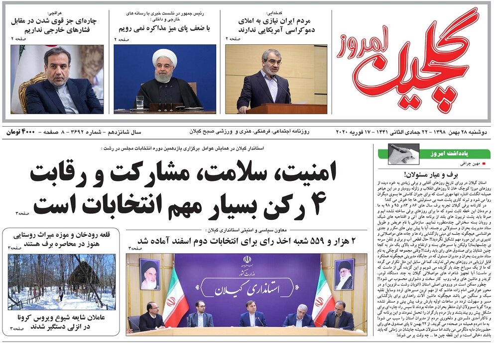 صفحه اول روزنامه های گیلان/ ۲۸ بهمن ۹۸