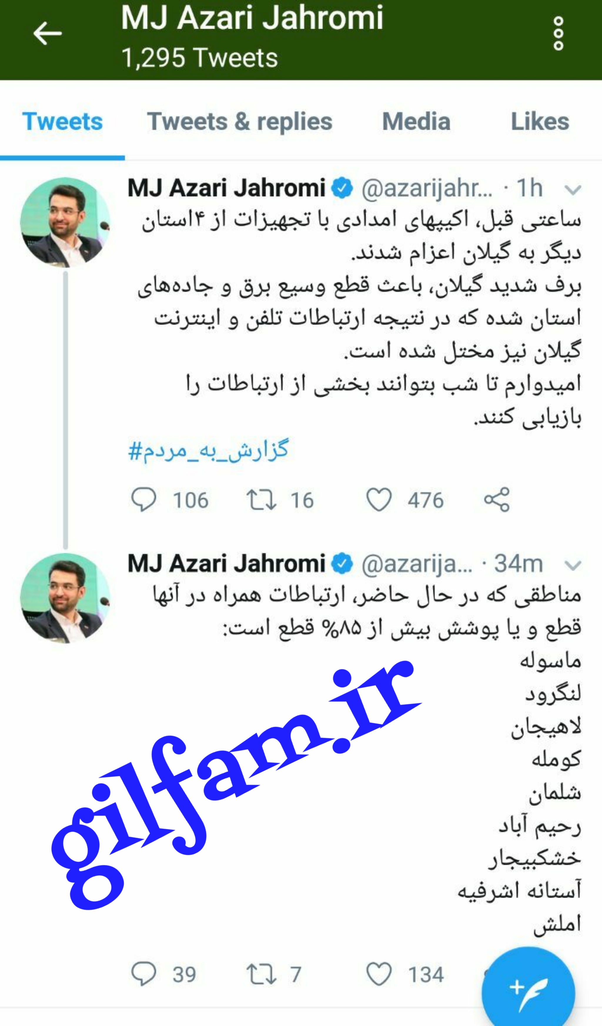 وزیر ارتباطات: بزودی بخشی از ارتباطات گیلان بازیابی می‌شود