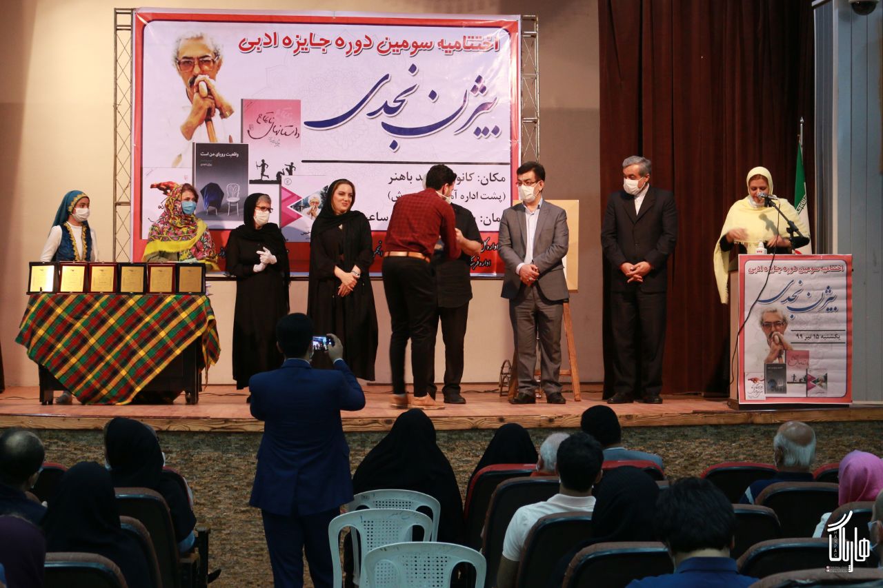 اختتامیه سومین دوره جایزه ادبی بیژن نجدی در لاهیجان