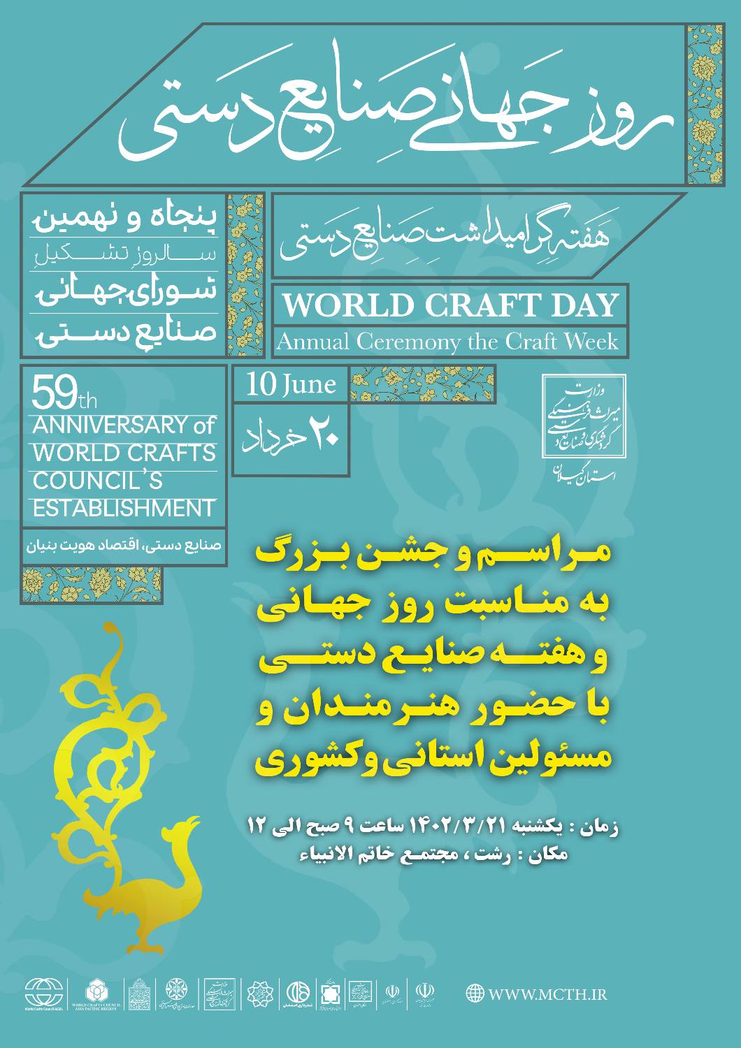 مراسم گرامیداشت روز جهانی صنایع دستی برگزار می‌شود