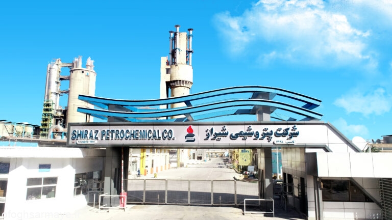 پتروشیمی شیراز حافظ محیط زیست