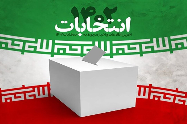 نتایج انتخابات در همه ۱۱ حوزه انتخابیه گیلان اعلام شد