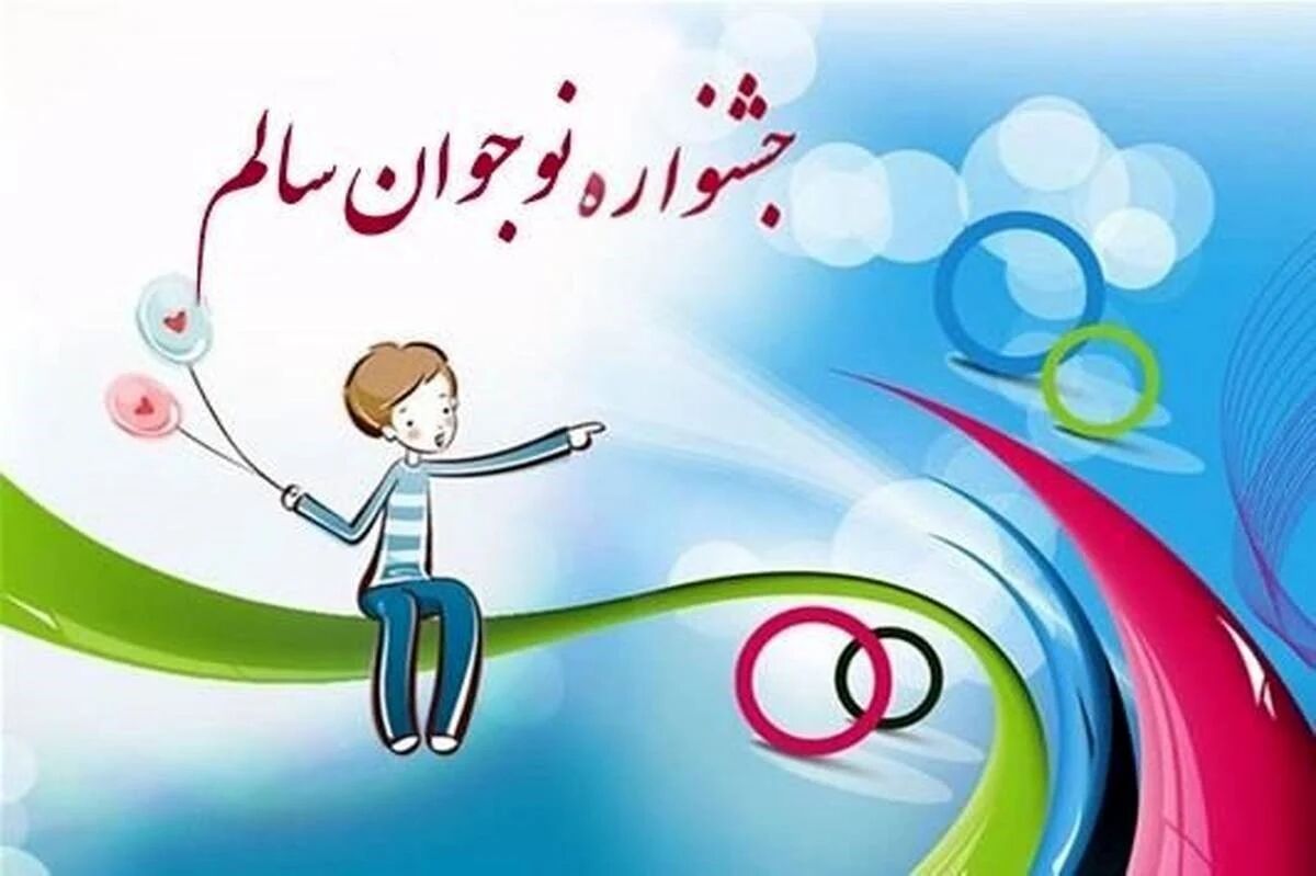 ۳۵ دانش‌آموز گیلانی به مرحله کشوری جشنواره نوجوان سالم راه یافتند