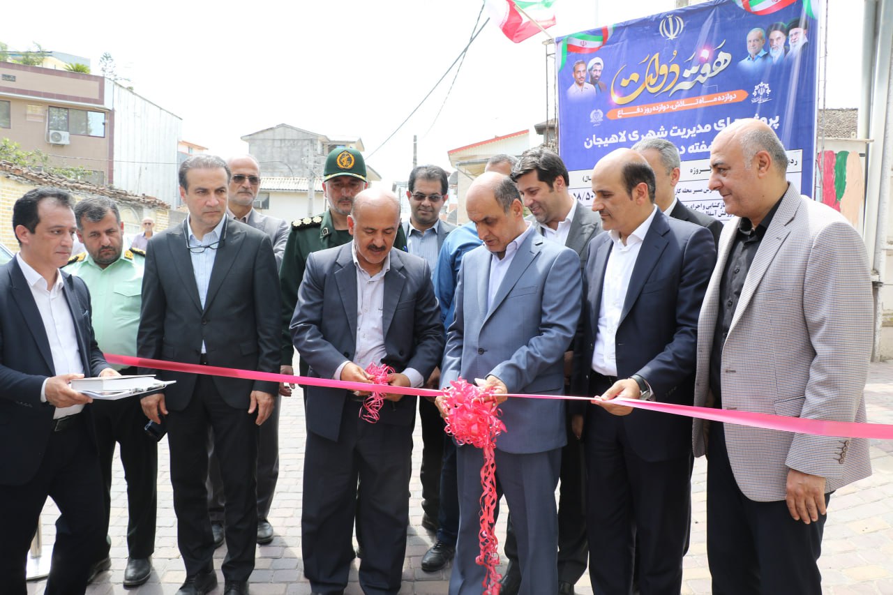 پروژه های عمرانی شهرداری لاهیجان  در هفته دولت با حضور استاندار گیلان افتتاح شد