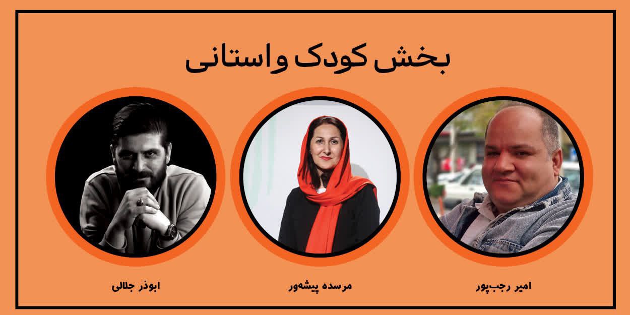 اعلام  آثار راه یافته در بخش کودک و  مسابقه استانی چهاردهمین دوره جشنواره تئاتر خیابانی شهروند لاهیجان