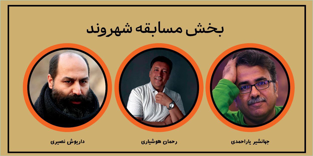 اعلام آثار بخش مسابقه چهاردهمین جشنواره تئاتر خیابانی شهروند لاهیجان