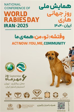 ۶ مهر؛ روز جهانی هاری و ضرورت پیشگیری از بیماری کشنده حیوانات و انسان