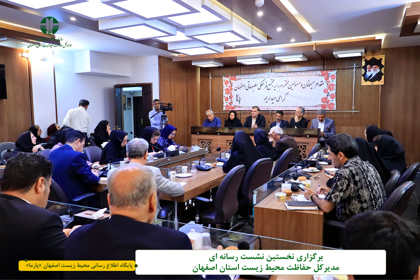 برگزاری نخستین نشست رسانه ای مدیرکل حفاظت محیط زیست استان اصفهان