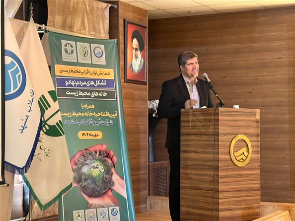 خانه‌های محیط زیست؛ بستر مردمی‌سازی حفاظت از طبیعت / دومین خانه شرکت آب در مشهد افتتاح شد