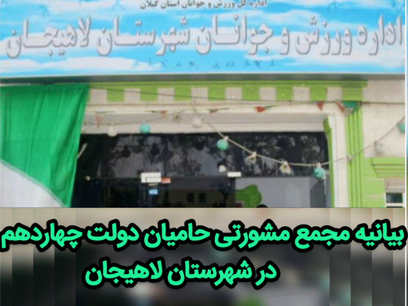 آقای فرماندار ؛ اهالی ورزش در شهرستان لاهیجان نسبت به وضع موجود معترض و نگرانند | سُکان ورزش شهرستان را به دست مدیری بسپارید که زمینه توسعه ورزش را فراهم نماید
