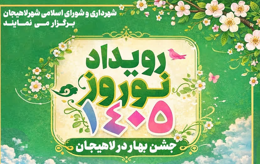 اعلام شرکت در رویداد هنری نوروز ۱۴۰۵