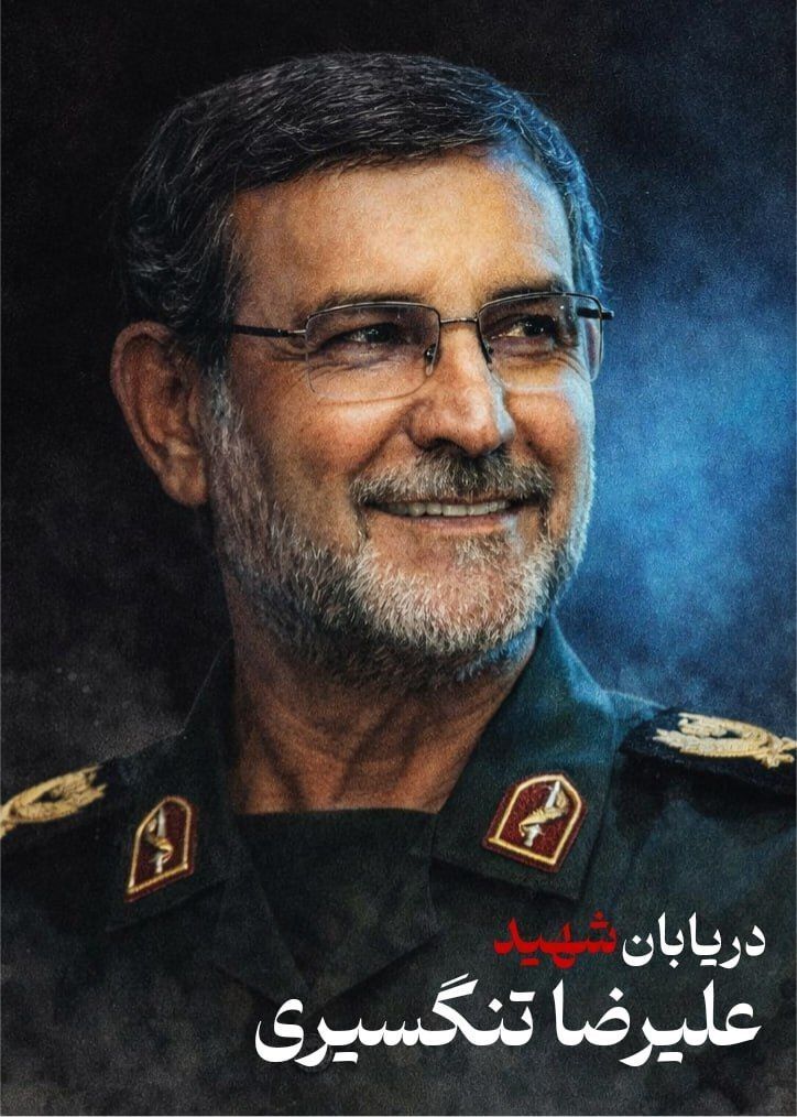 پیام مجلس خبرگان رهبری در پی شهادت دریابان تنگسیری